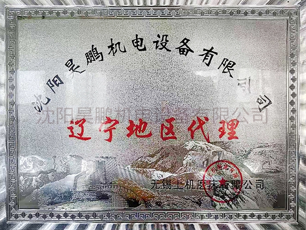 遼寧地區代理